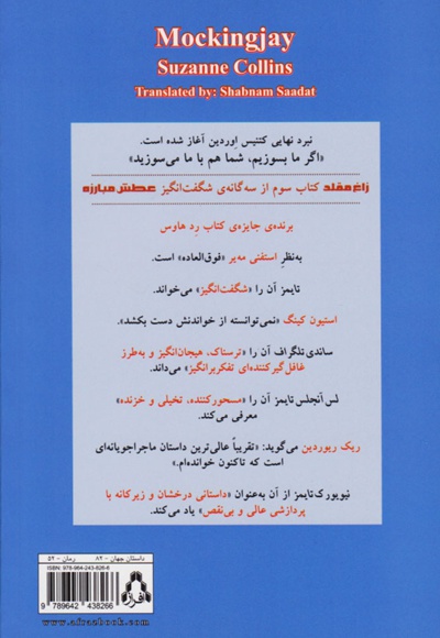 زاغ مقلد(عطش مبارزه-کتاب پایانی)